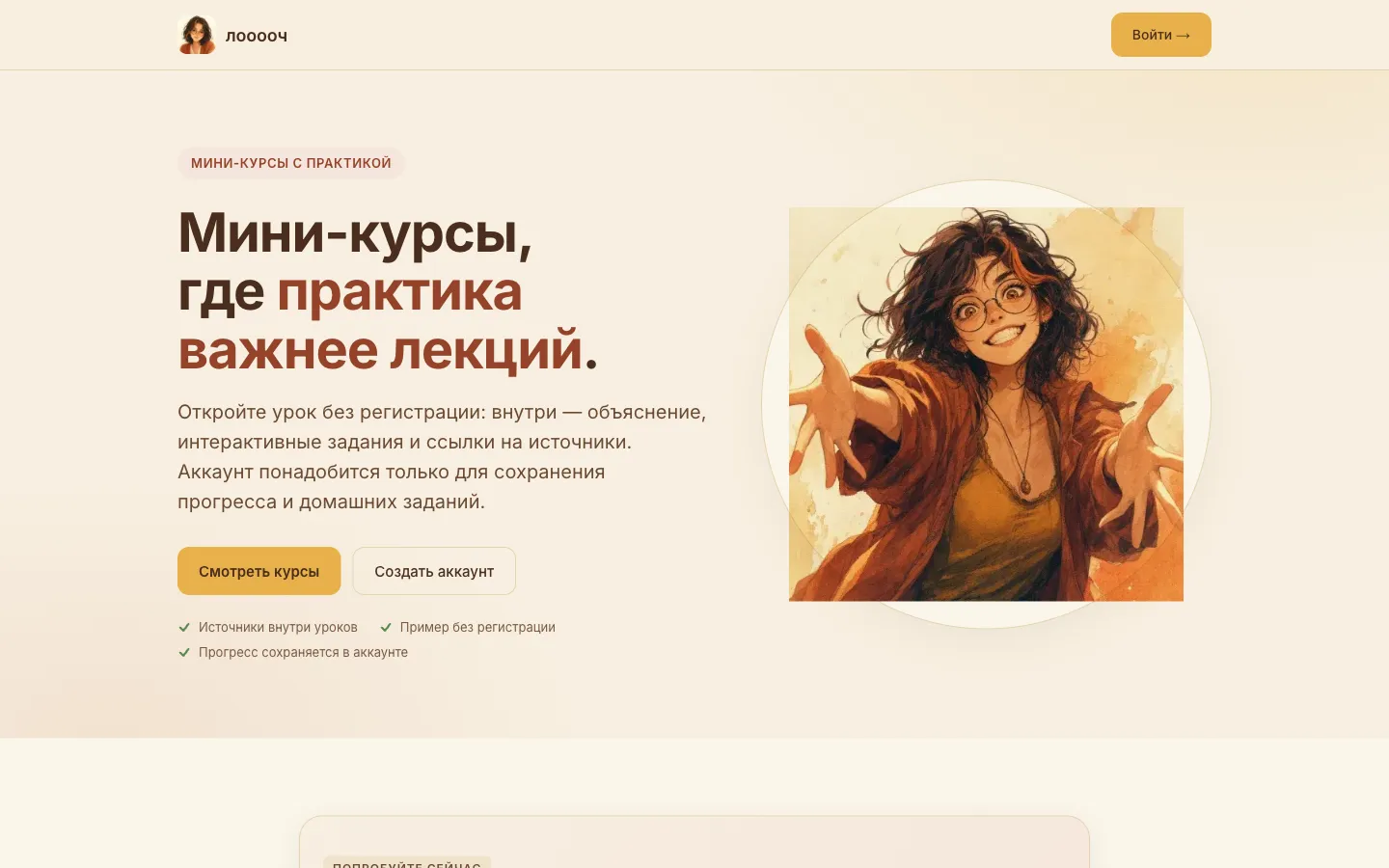 Главная страница платформы лооооч