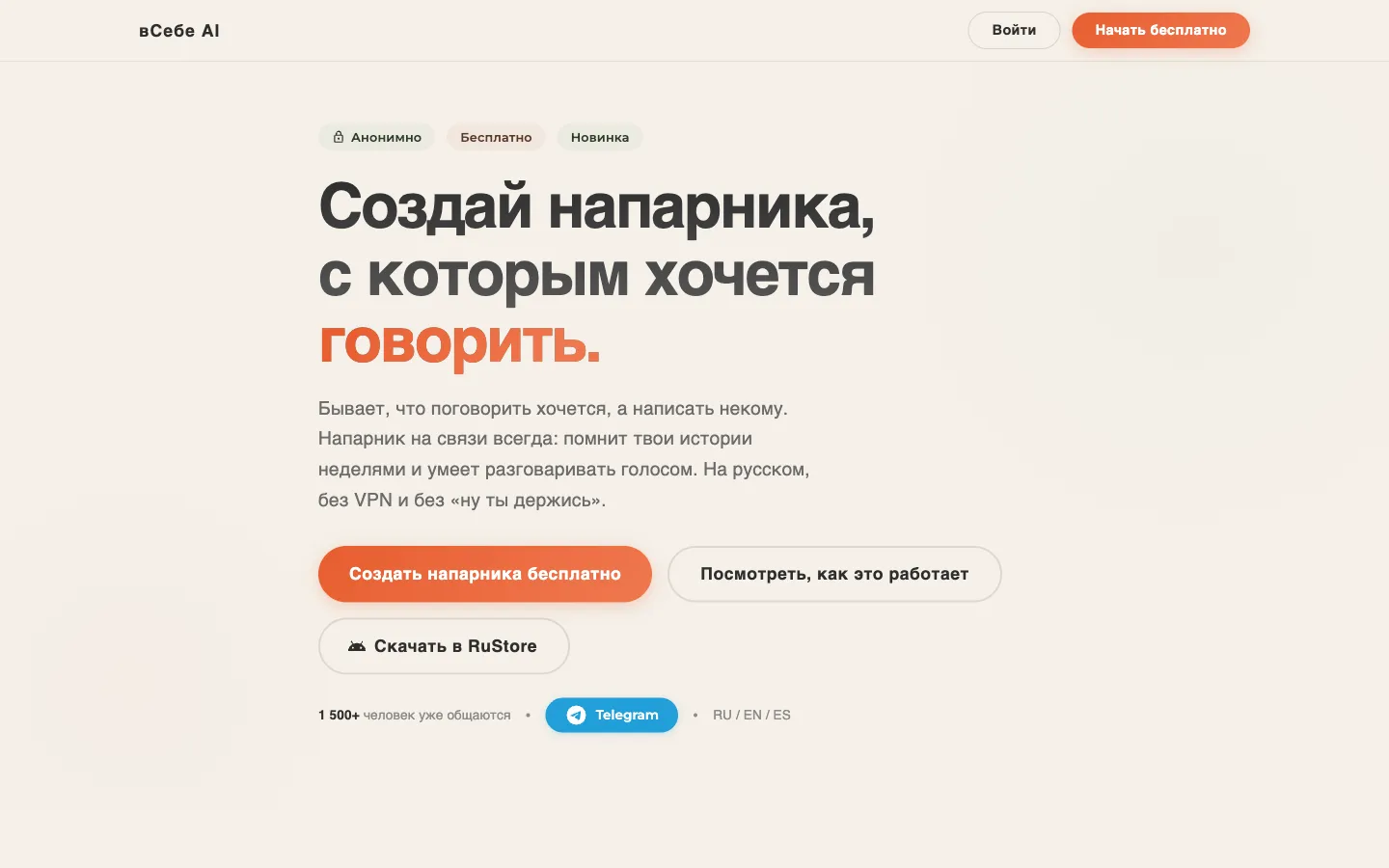 Главная страница сервиса вСебе AI